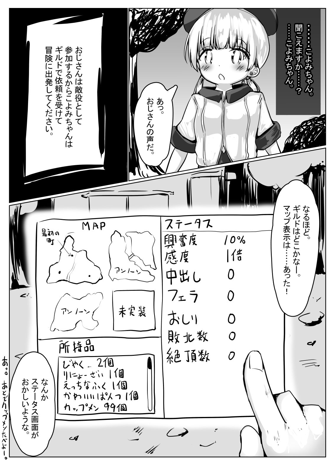 こよみちゃんマンガ3 〜フルダイブVRえろRPG編〜6