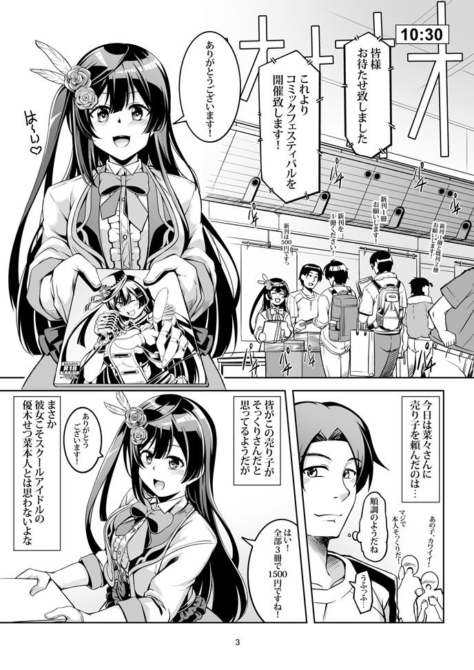 せつ菜に売り子をお願いしたら、そして...2