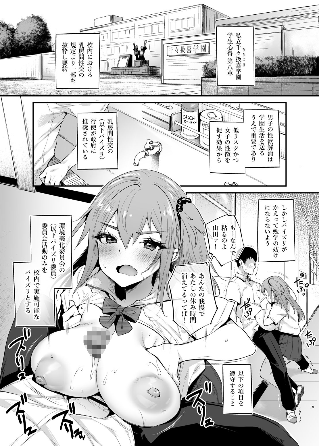 ちちこき学園パイズリ委員会2