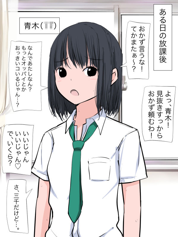 ちっぱい女子で見抜き1