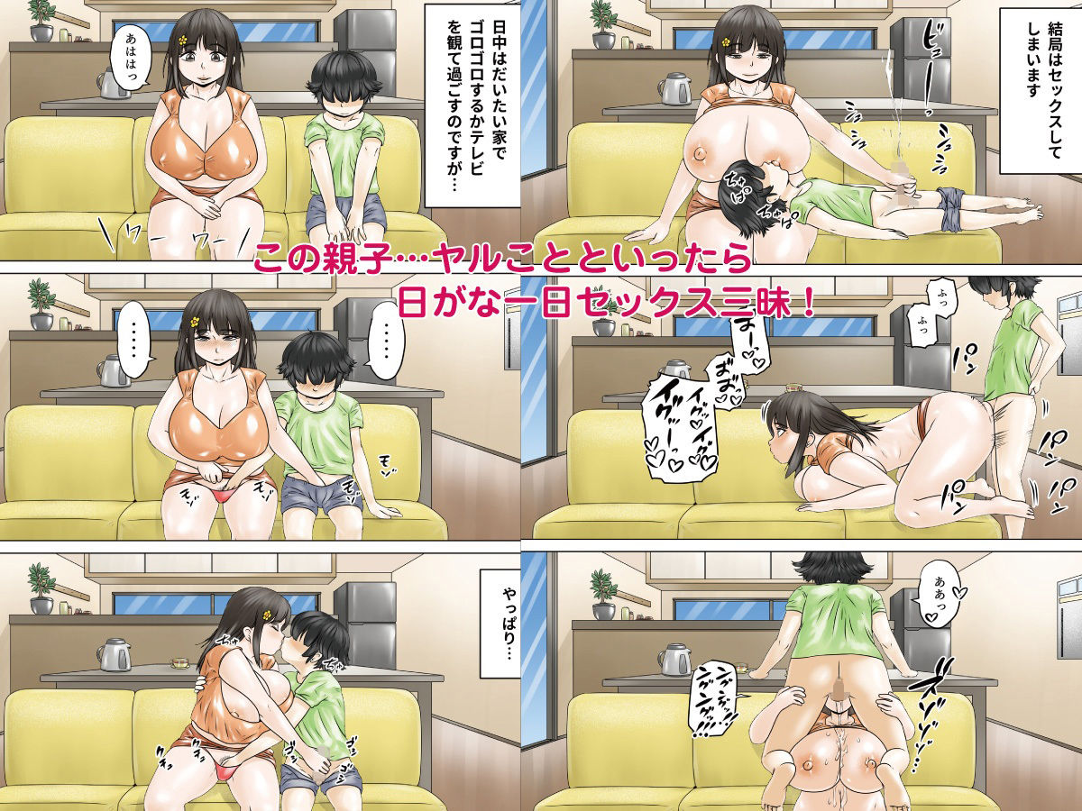 どスケベでむちむちなママは息子を溺愛して離さない2