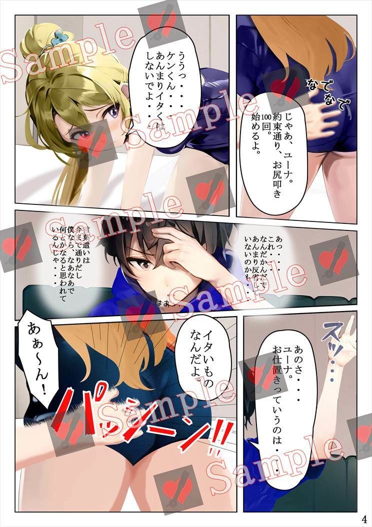 なまいき彼女の躾け方2
