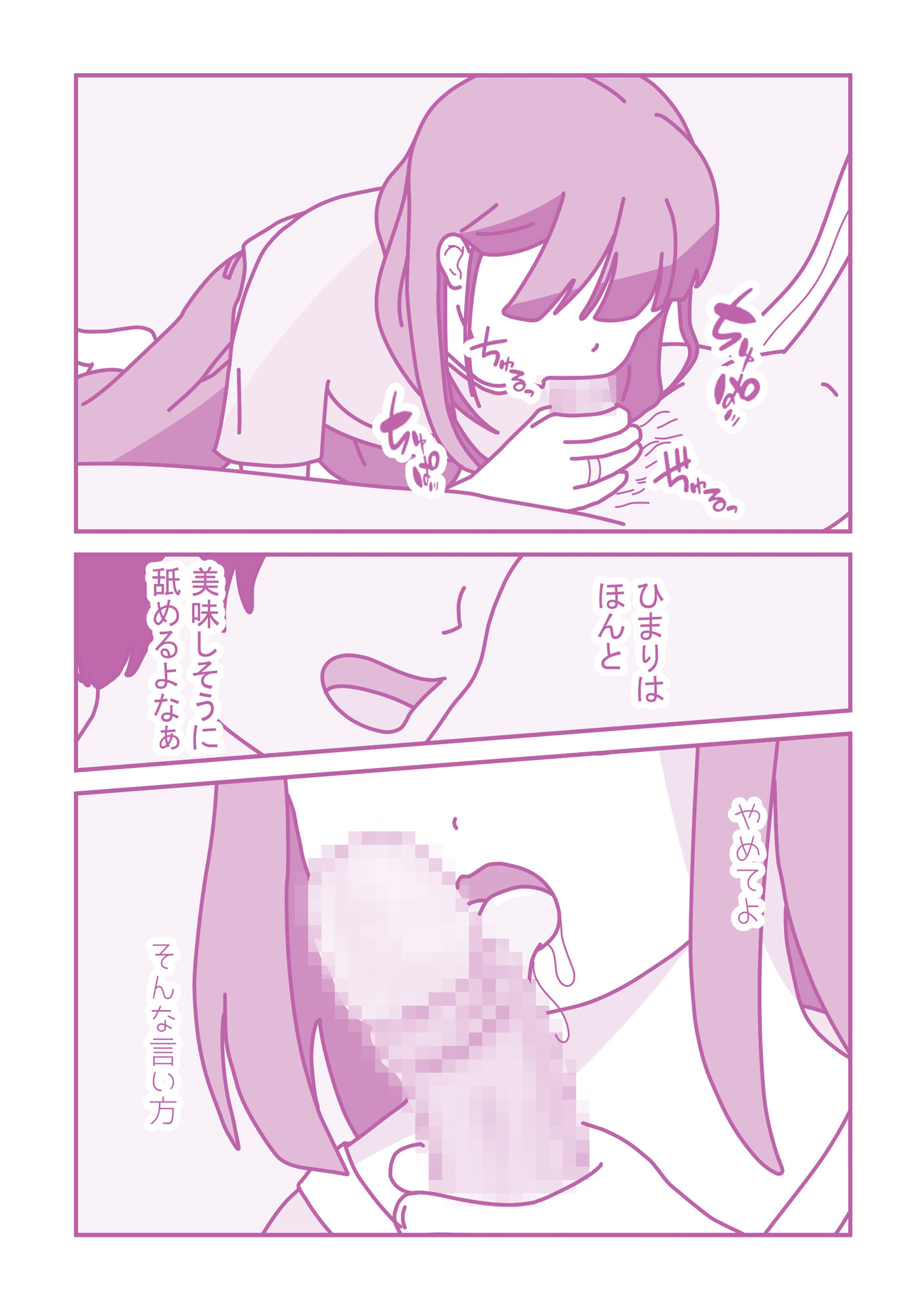 ひまり先生に媚薬を使ったら2