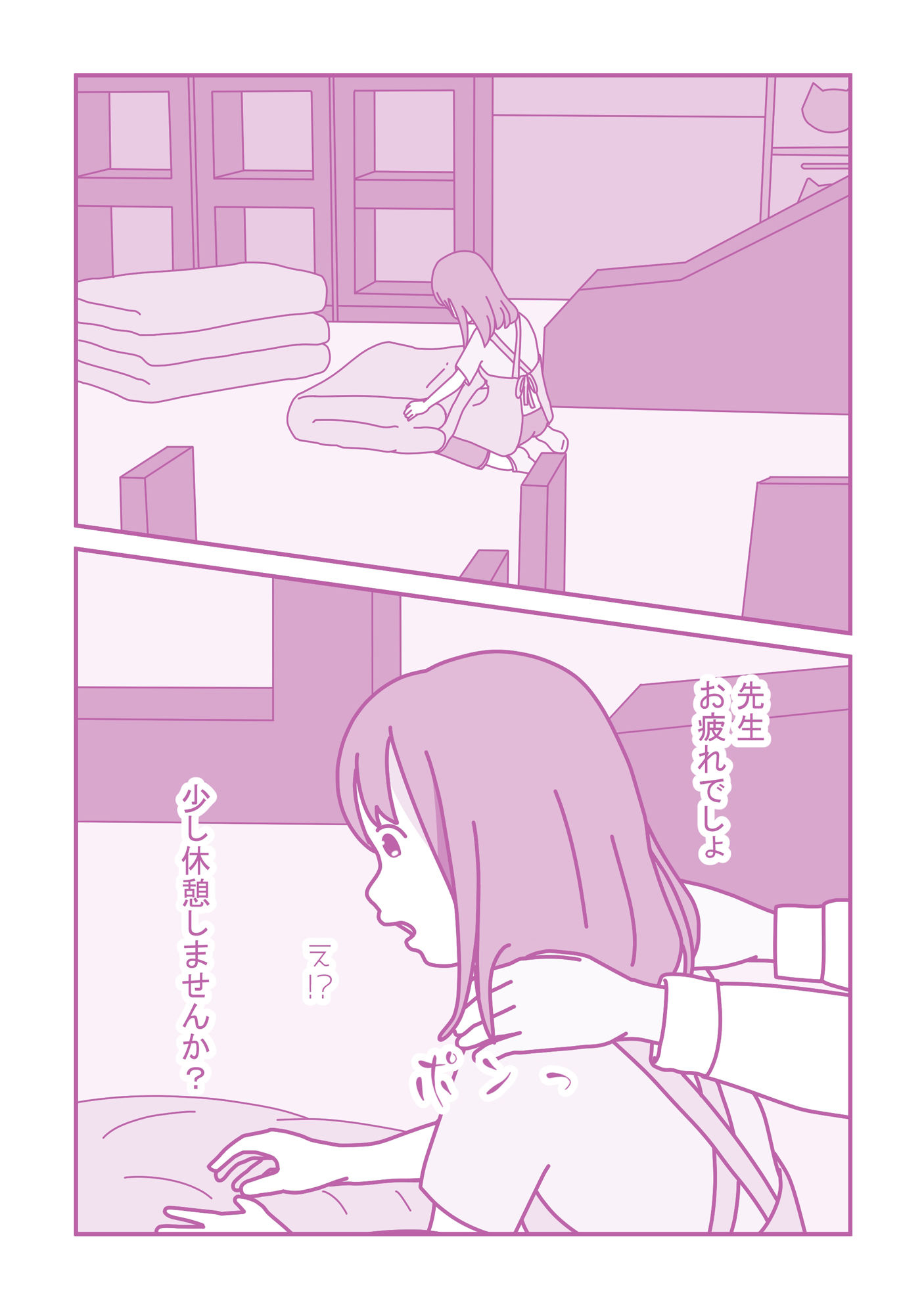 ひまり先生に媚薬を使ったら3
