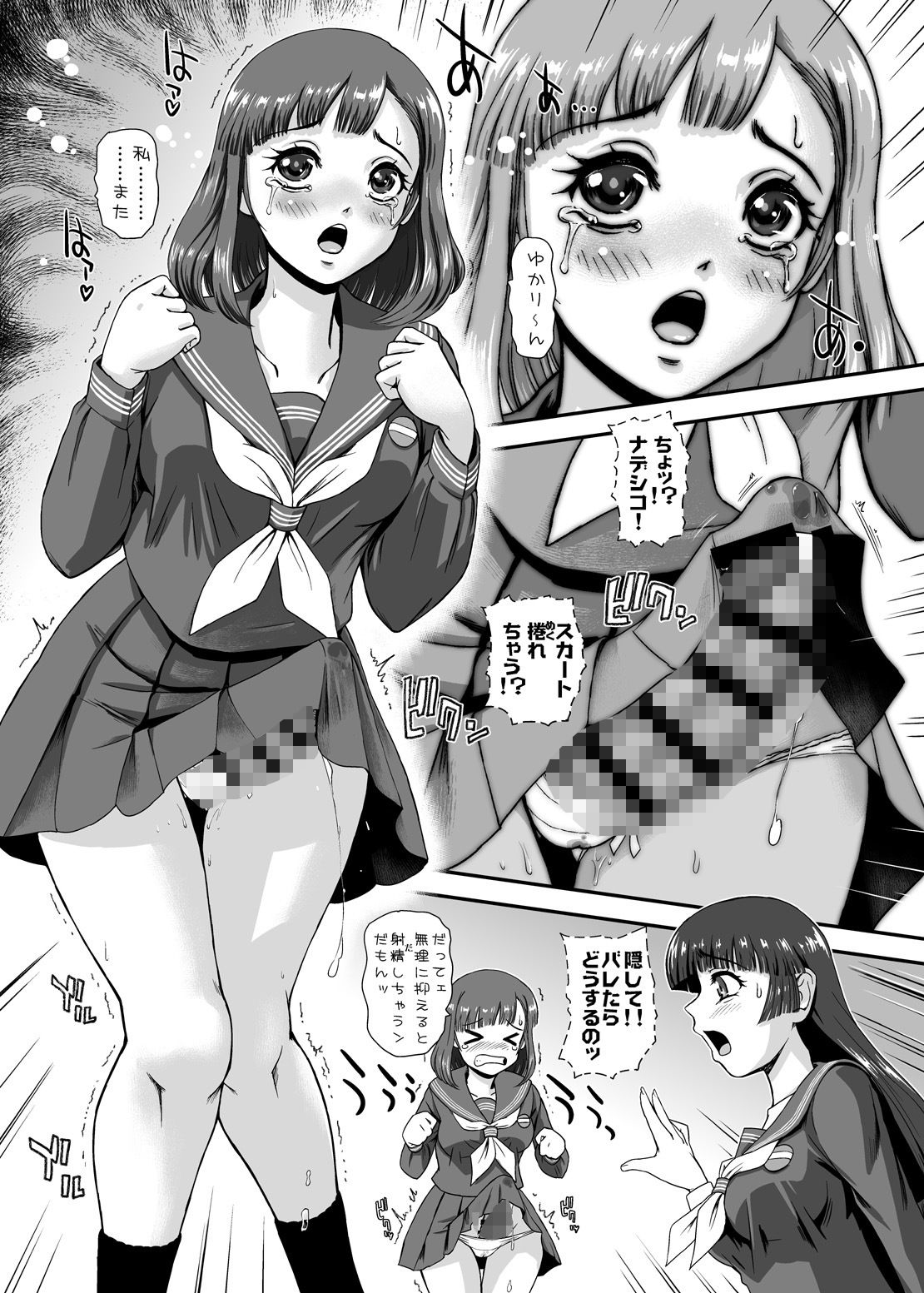 ふたなりなので学校性活が不安です81