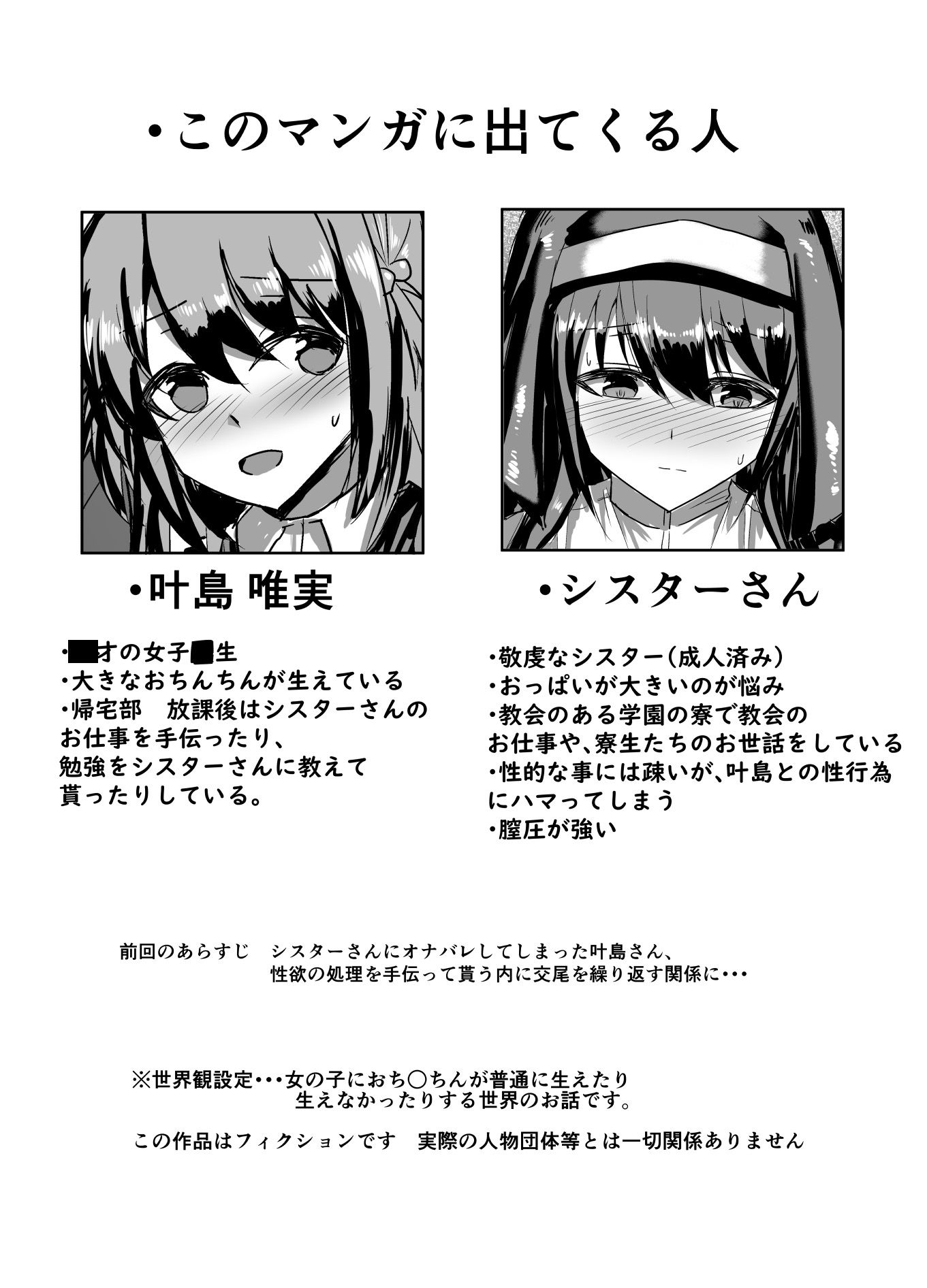 ふたなり女の子がシスターさんをおちんちんでめちゃくちゃにしちゃう本2