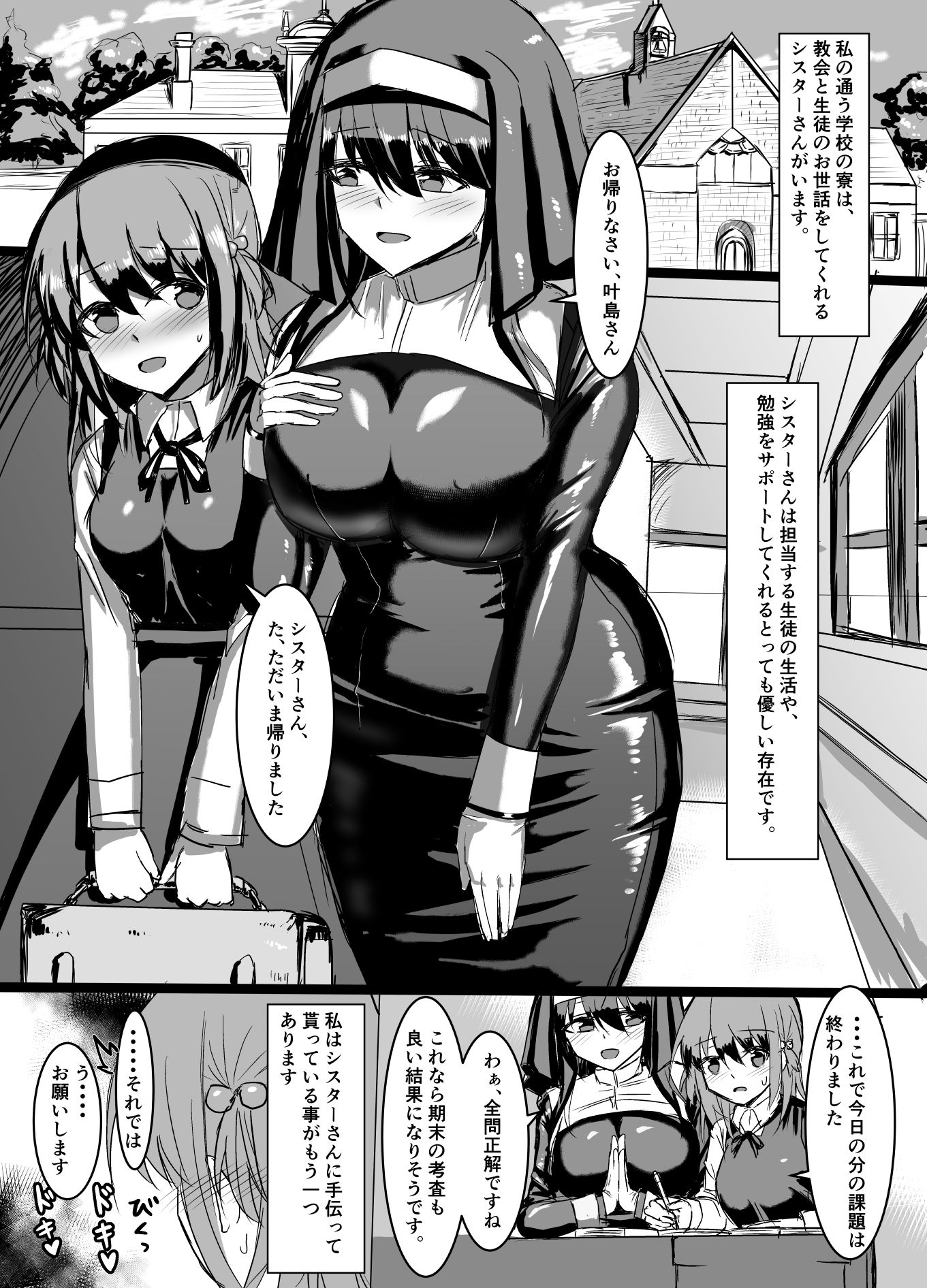 ふたなり女の子がシスターさんをおちんちんでめちゃくちゃにしちゃう本3