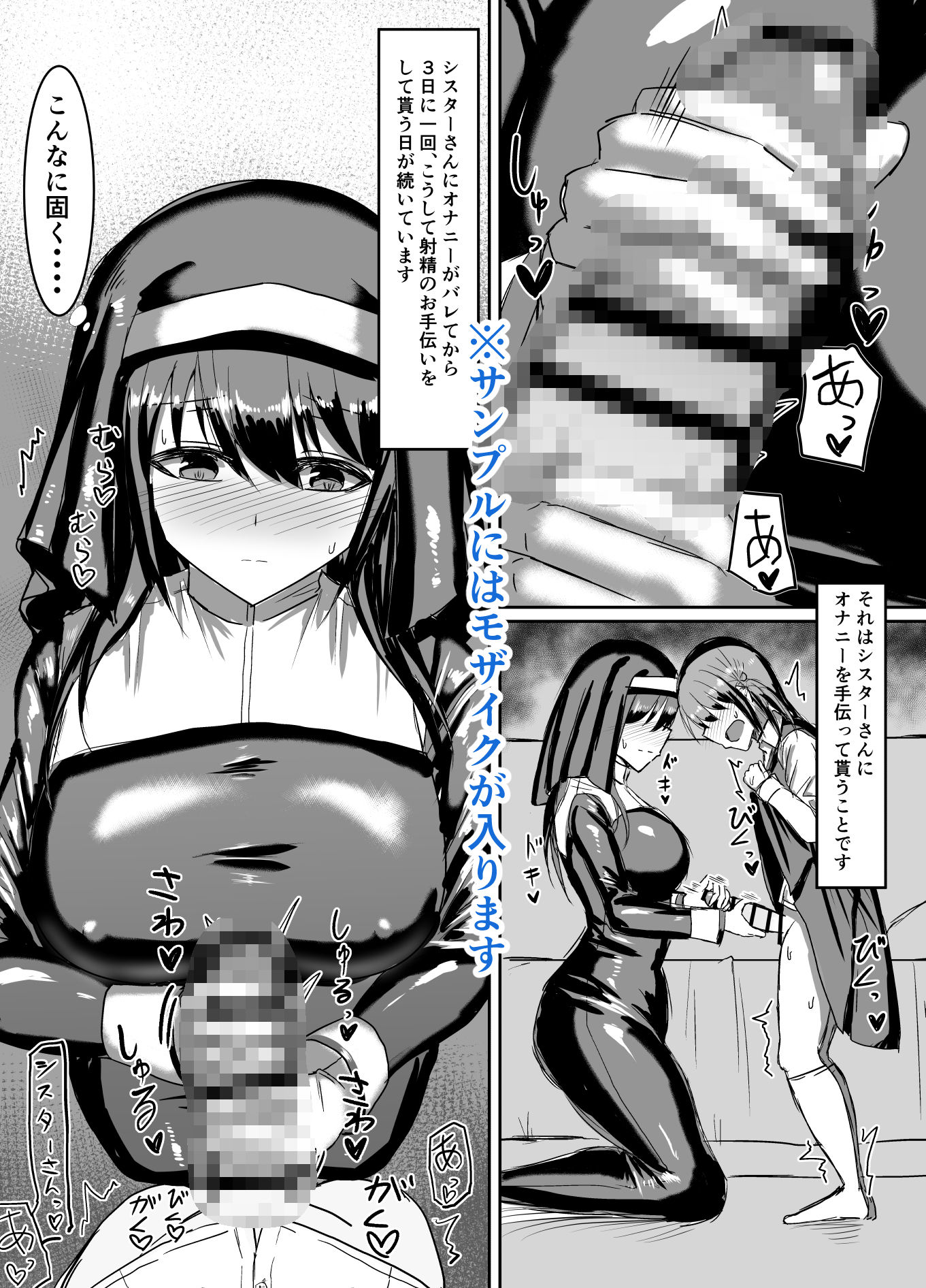 ふたなり女の子がシスターさんをおちんちんでめちゃくちゃにしちゃう本4