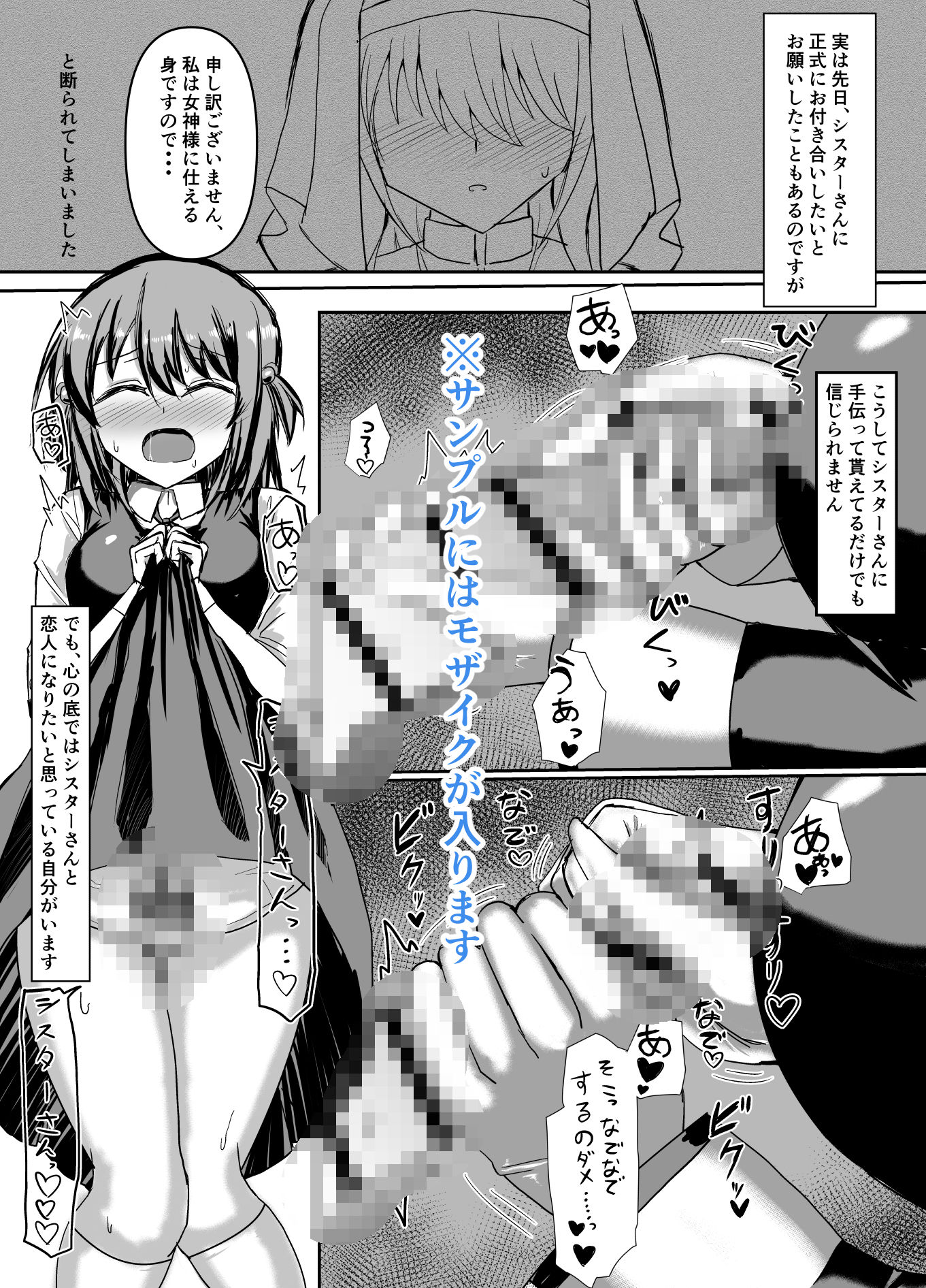 ふたなり女の子がシスターさんをおちんちんでめちゃくちゃにしちゃう本5