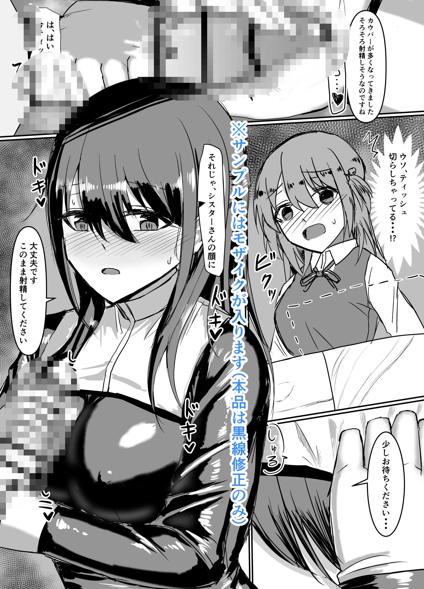 ふたなり女の子がシスターさんをおちんちんでめちゃくちゃにしちゃう本6