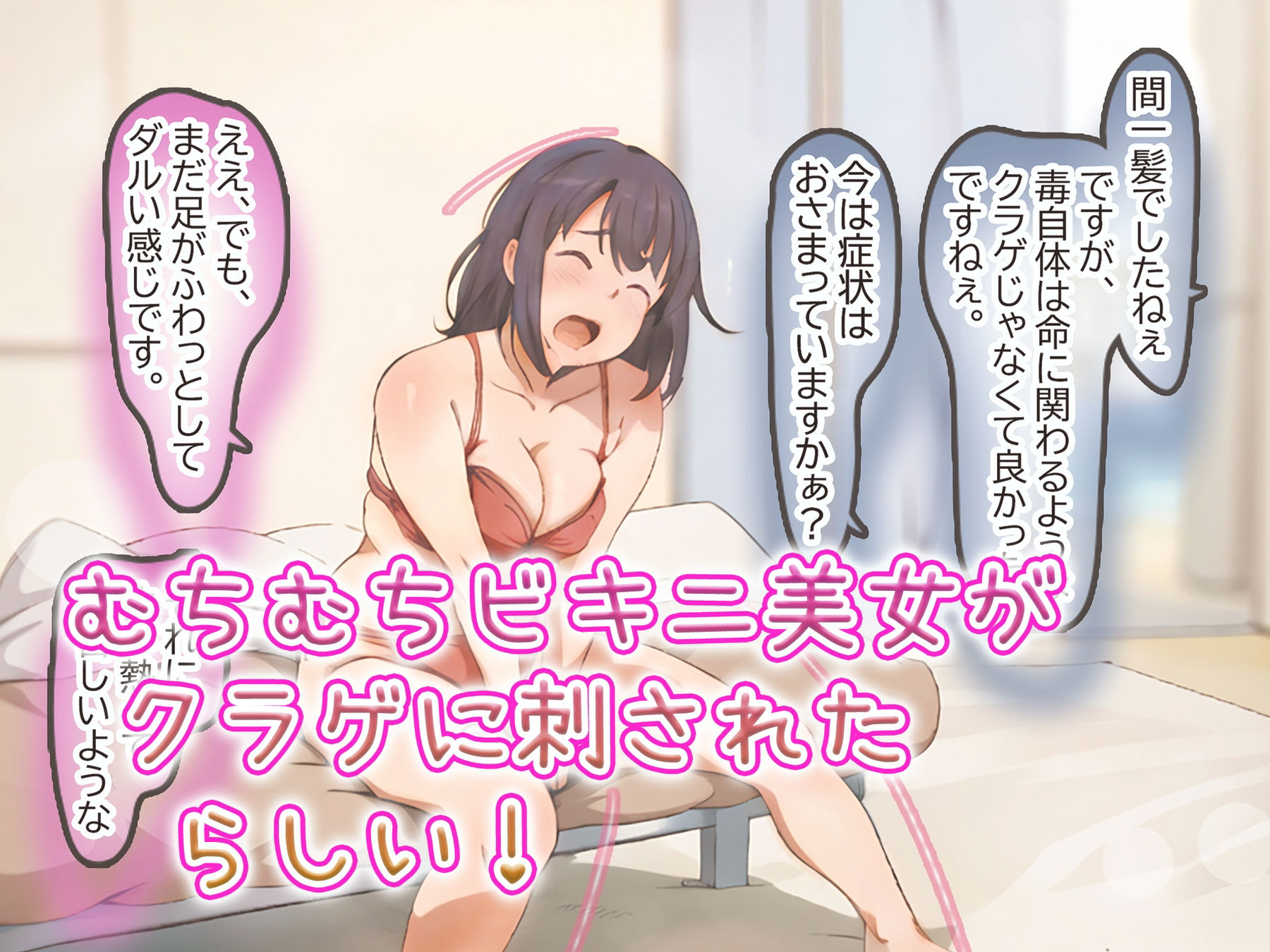 むちむちビキニ美女がクラゲに刺されたらしい！1