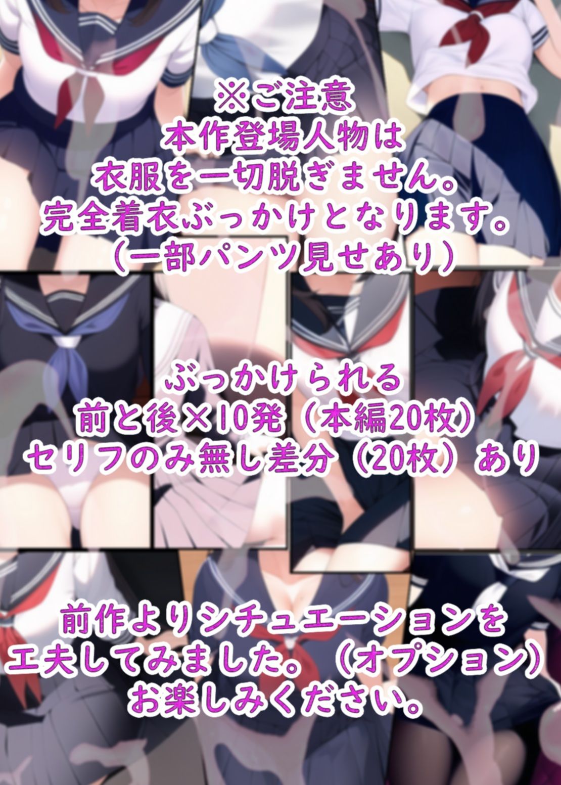 もっとぶっかけてもらう前と後 セーラー服編21