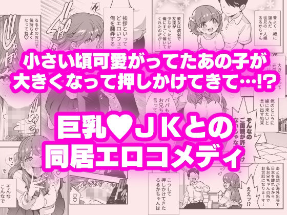 るるかちゃんは押しかけ嫁！1