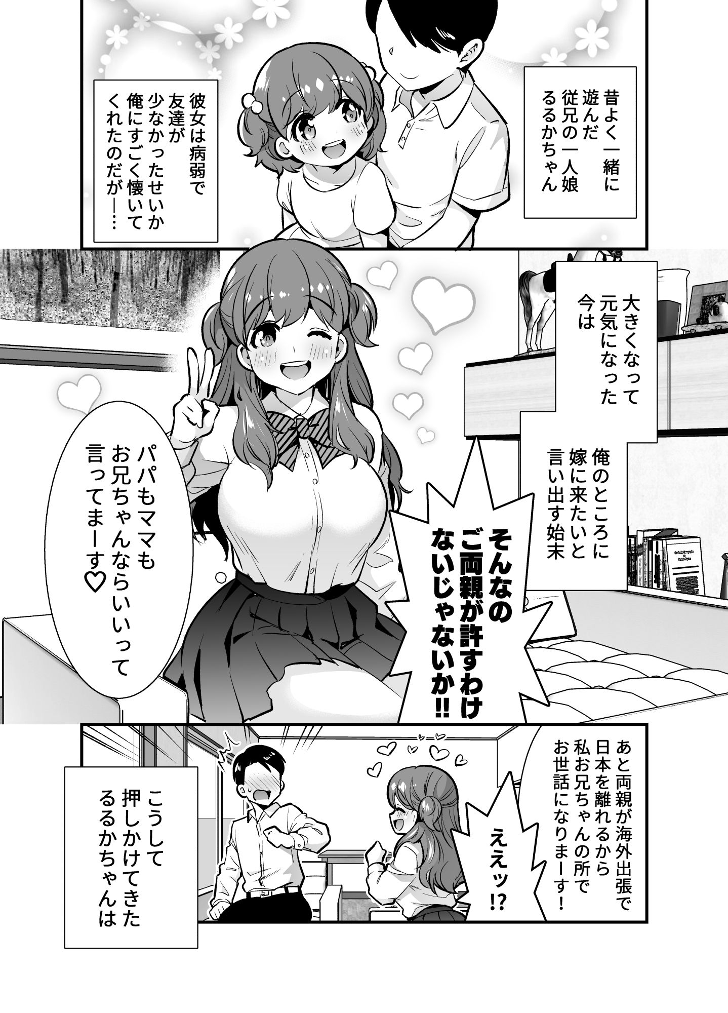 るるかちゃんは押しかけ嫁！3