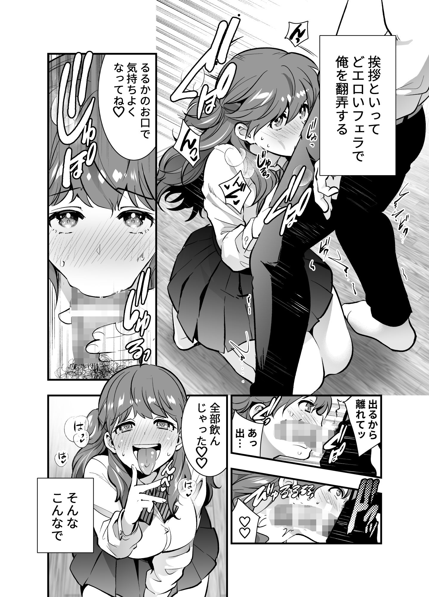 るるかちゃんは押しかけ嫁！4