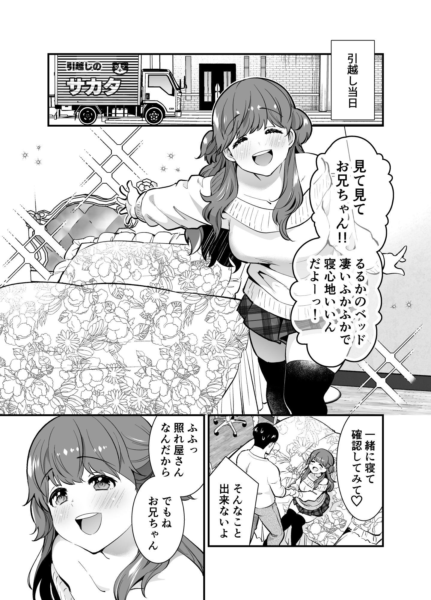 るるかちゃんは押しかけ嫁！5