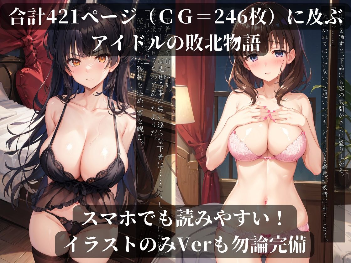 アイドルに人権なんてあるワケないだろッッッ！！！〜闇オーディション敗北→汚っさん達に好き放題〜7