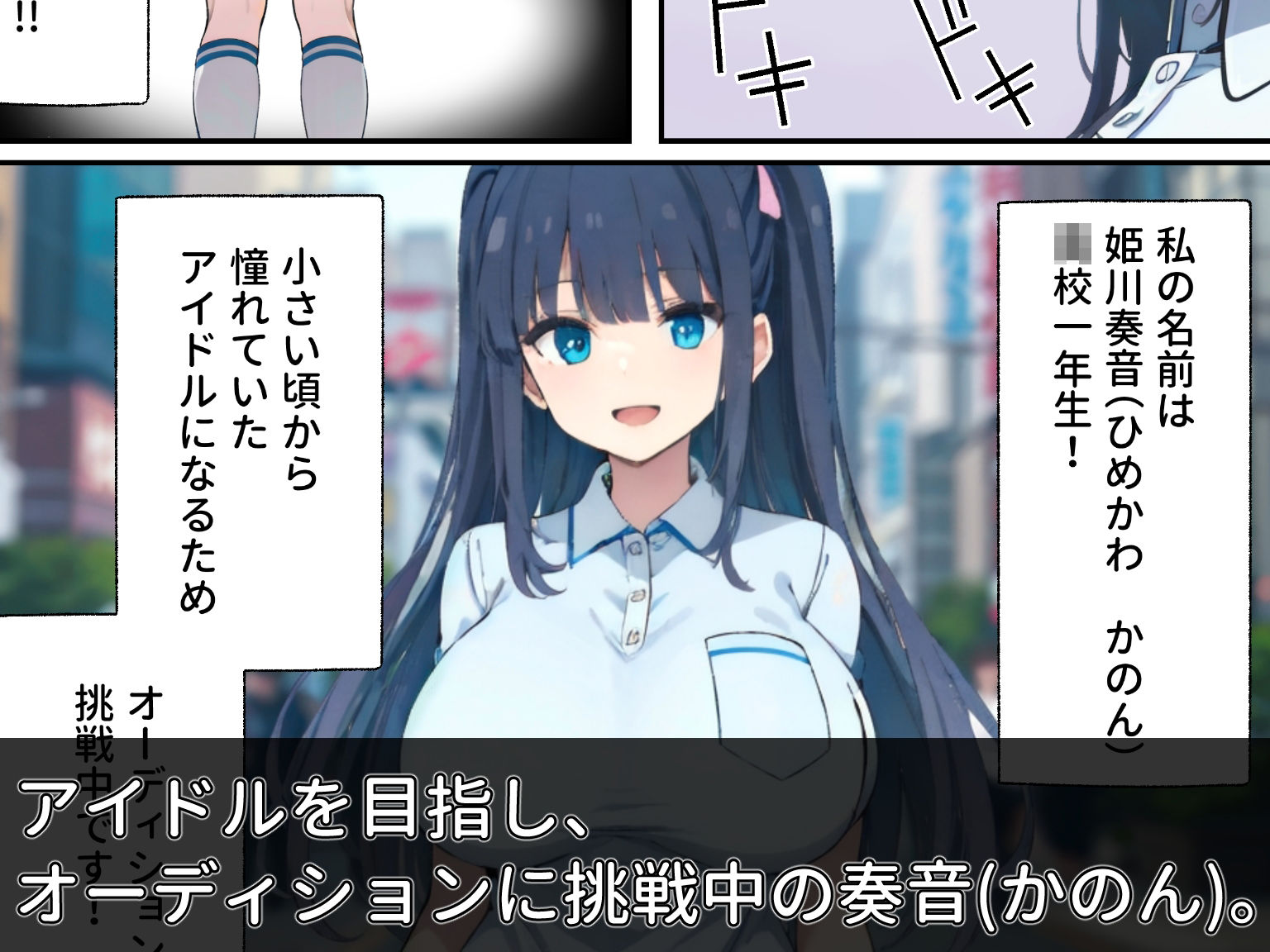 アイドル裏オーディション1