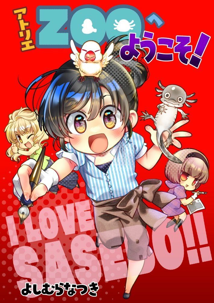 アトリエZOOへようこそ！1