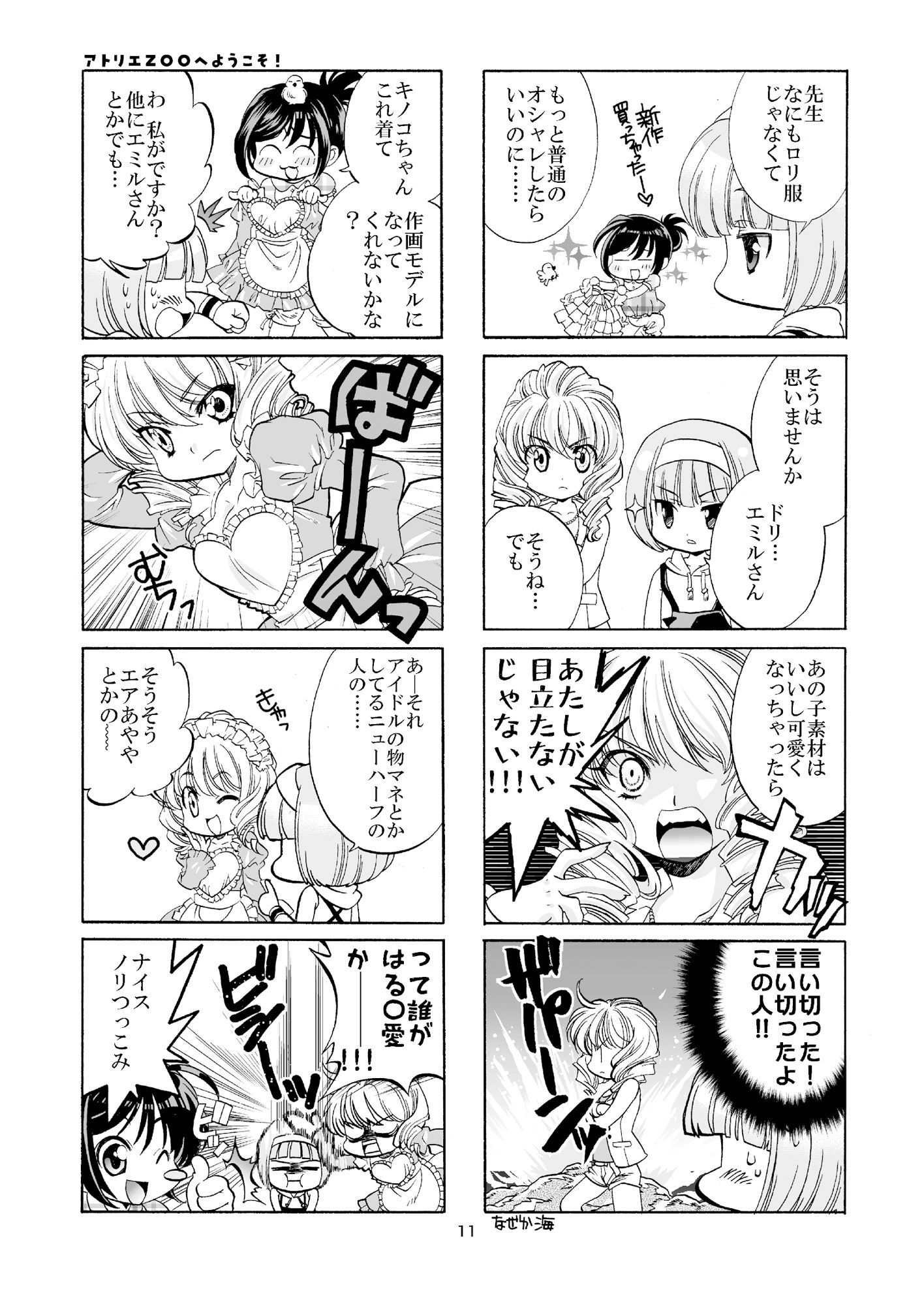 アトリエZOOへようこそ！10