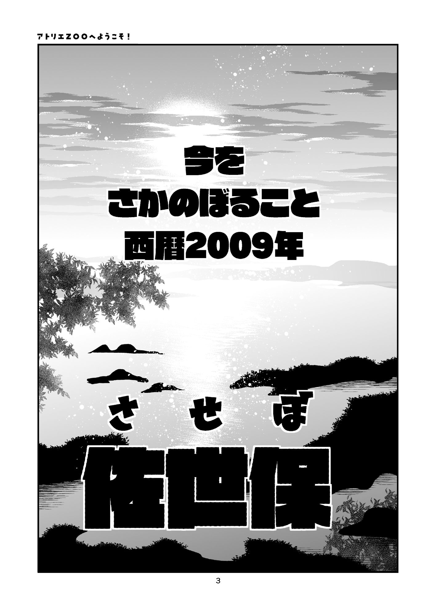 アトリエZOOへようこそ！2