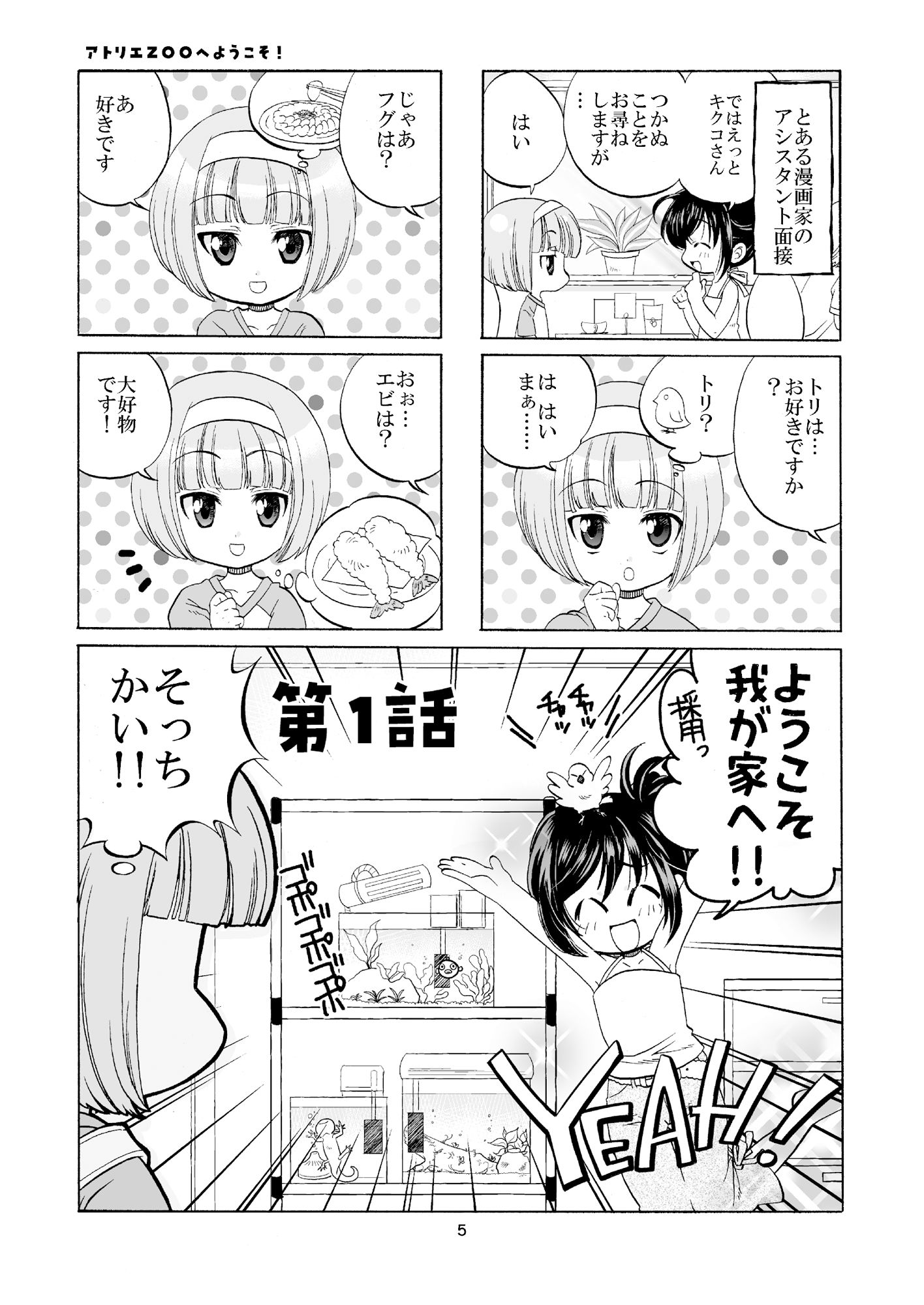 アトリエZOOへようこそ！4
