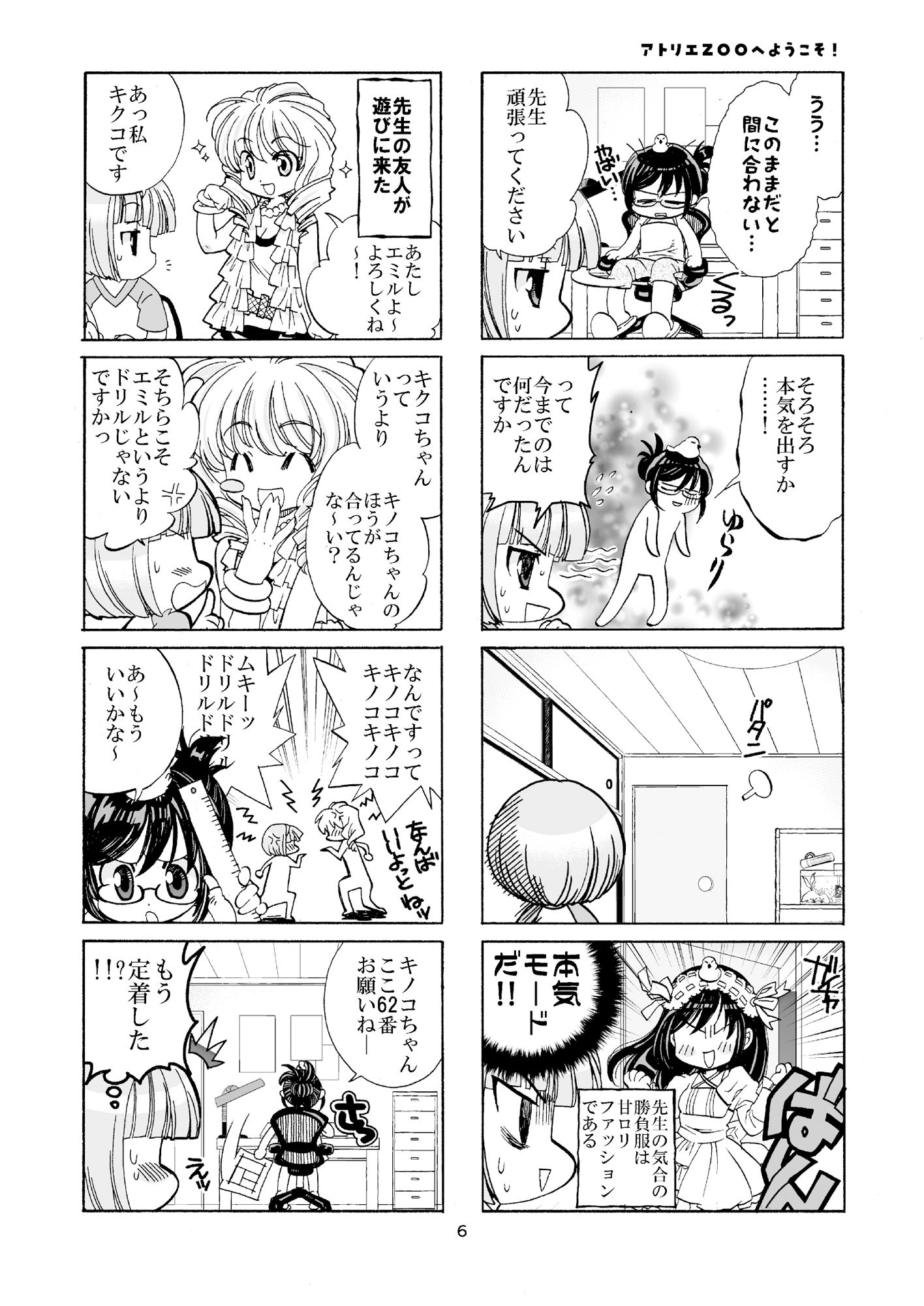 アトリエZOOへようこそ！5