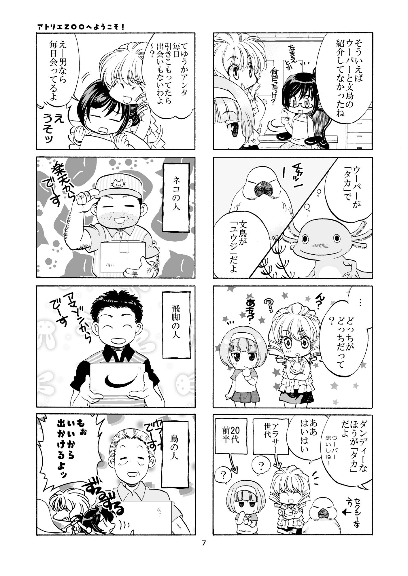 アトリエZOOへようこそ！6