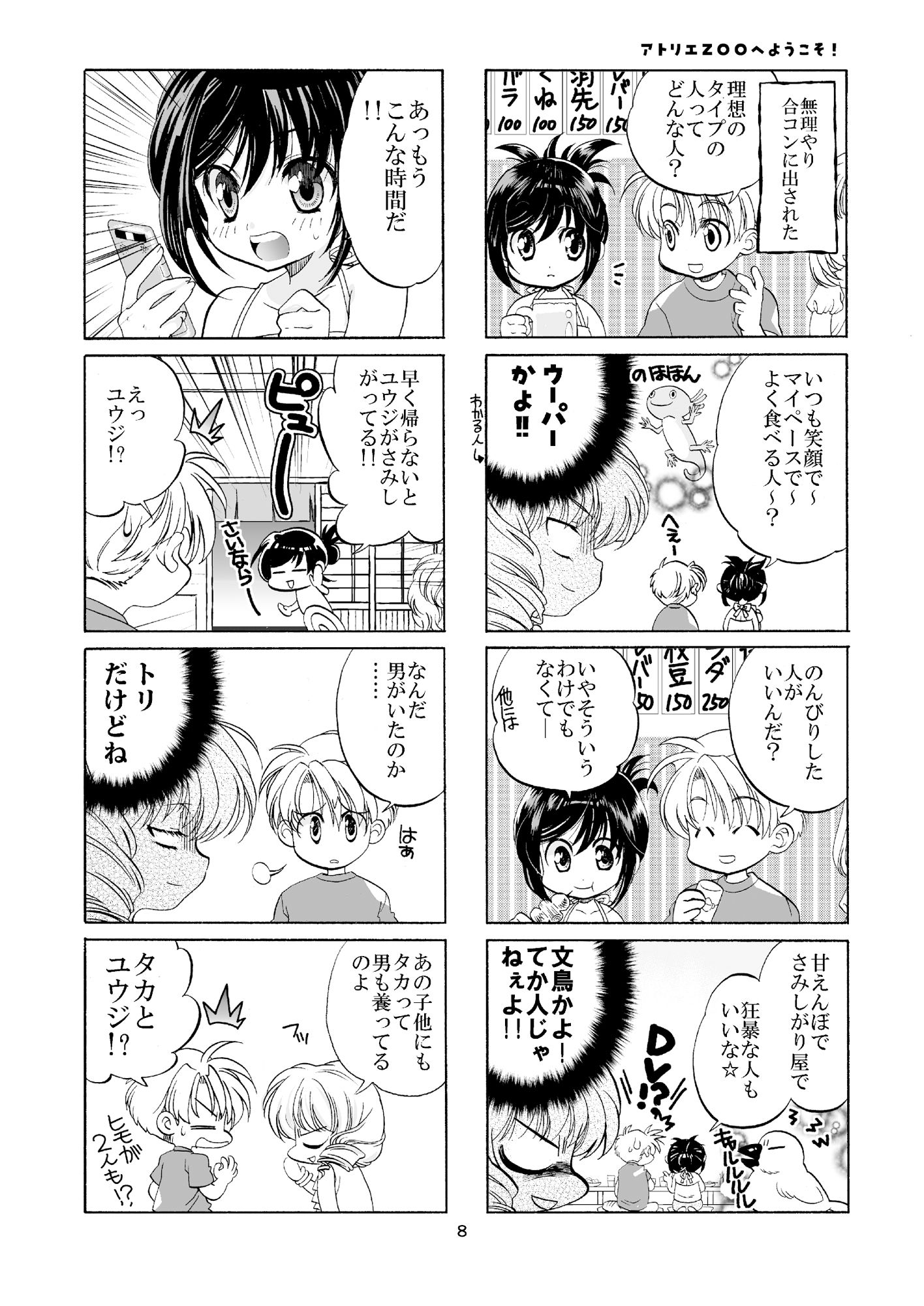 アトリエZOOへようこそ！7
