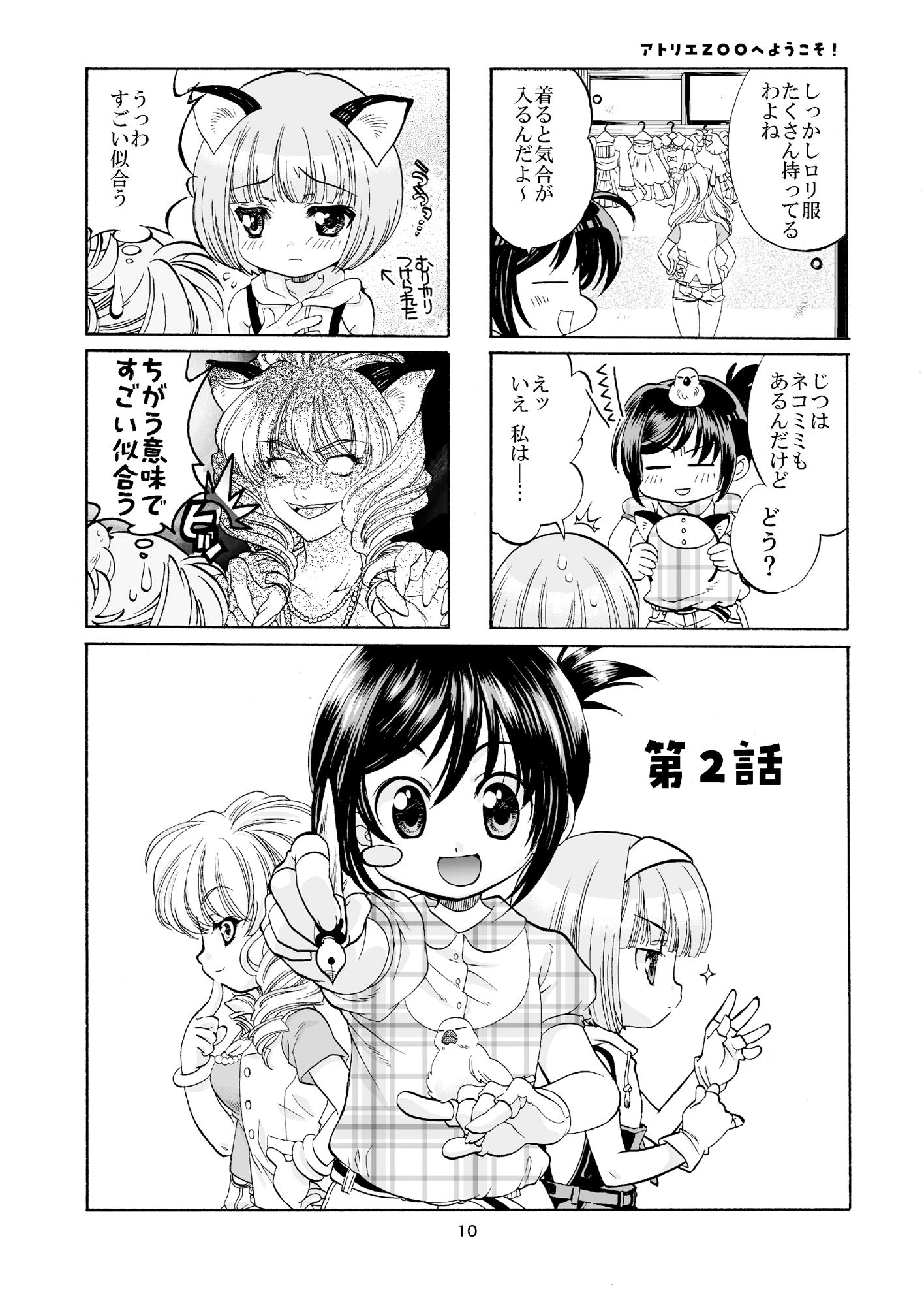 アトリエZOOへようこそ！9