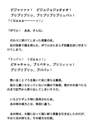 エネマプリンセス 〜黄金の祭壇〜 【第5巻】3