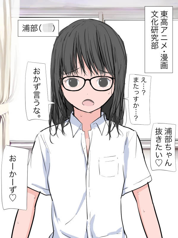 オタク女子で見抜き1