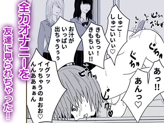 オナ配信してたらクラスの男子に見られてた件 第二話1