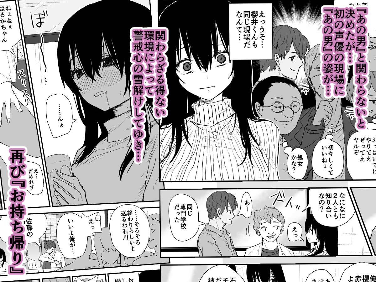 オモチカエラレ4 新人声優、望まぬ母乳出す。1