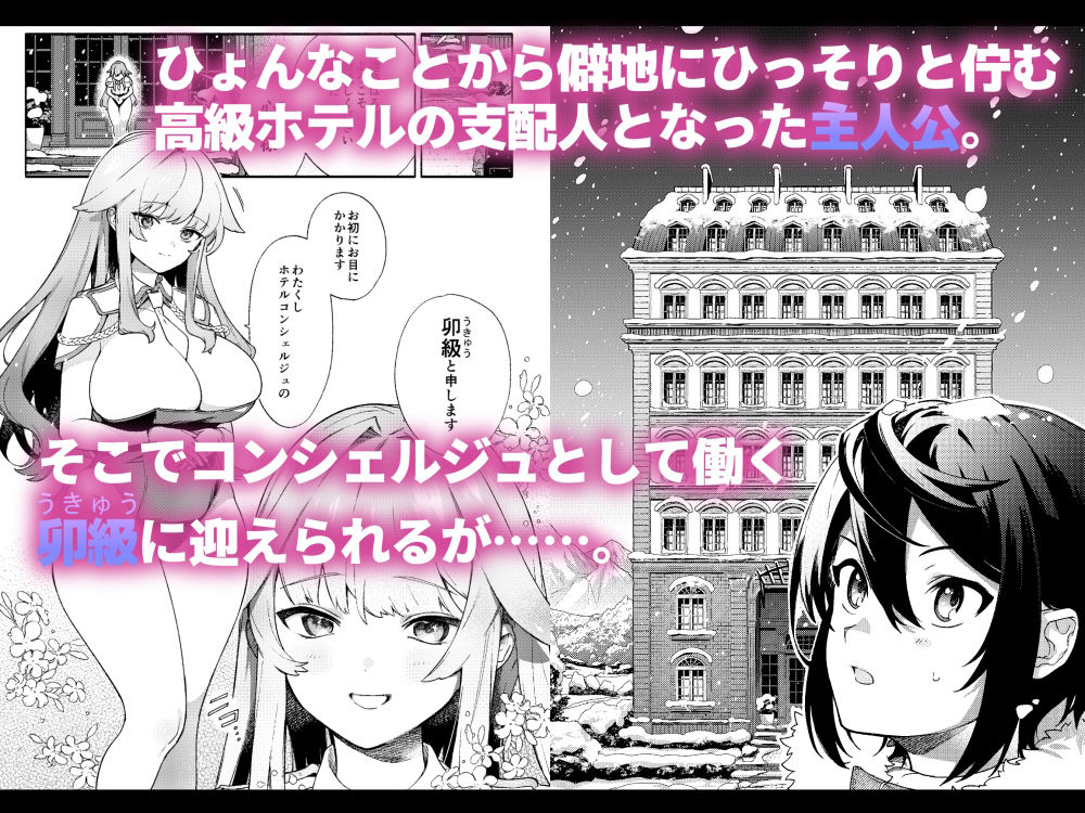 キミの為のホテル1