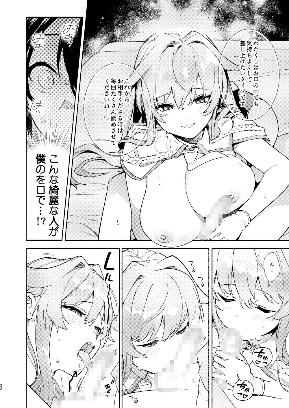 キミの為のホテル8
