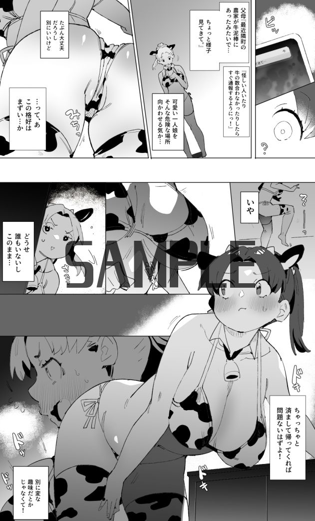 キャトラレ牛娘の災難2
