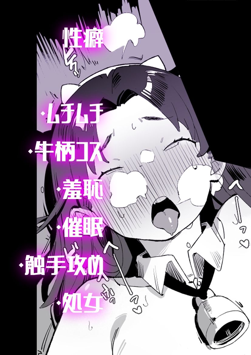 キャトラレ牛娘の災難5