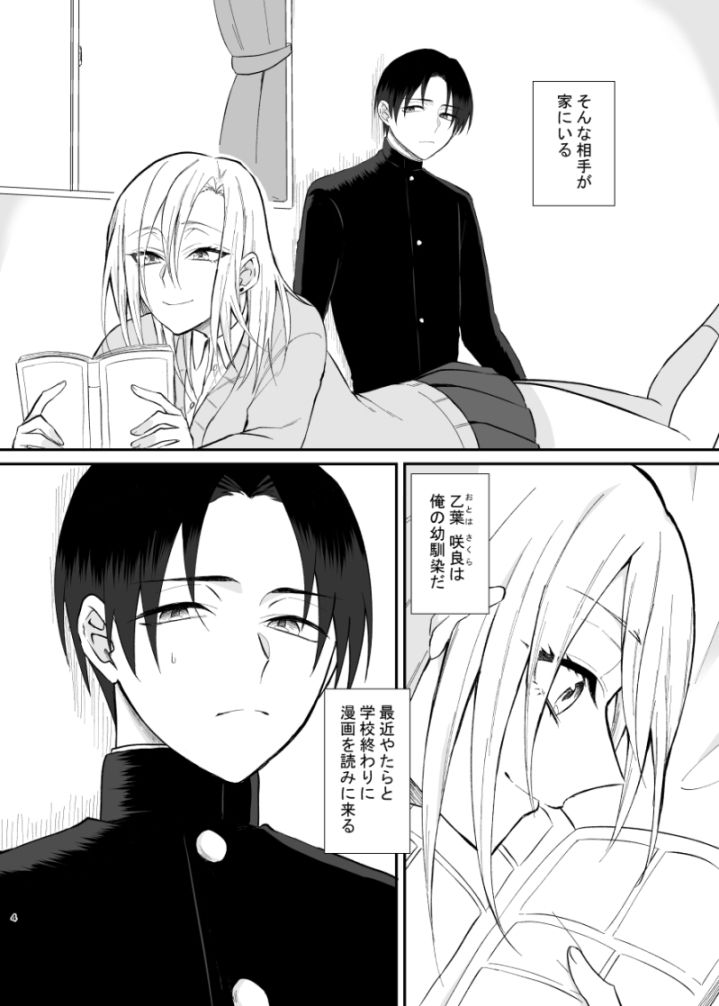 ギャル系幼馴染がセフレになるまで2