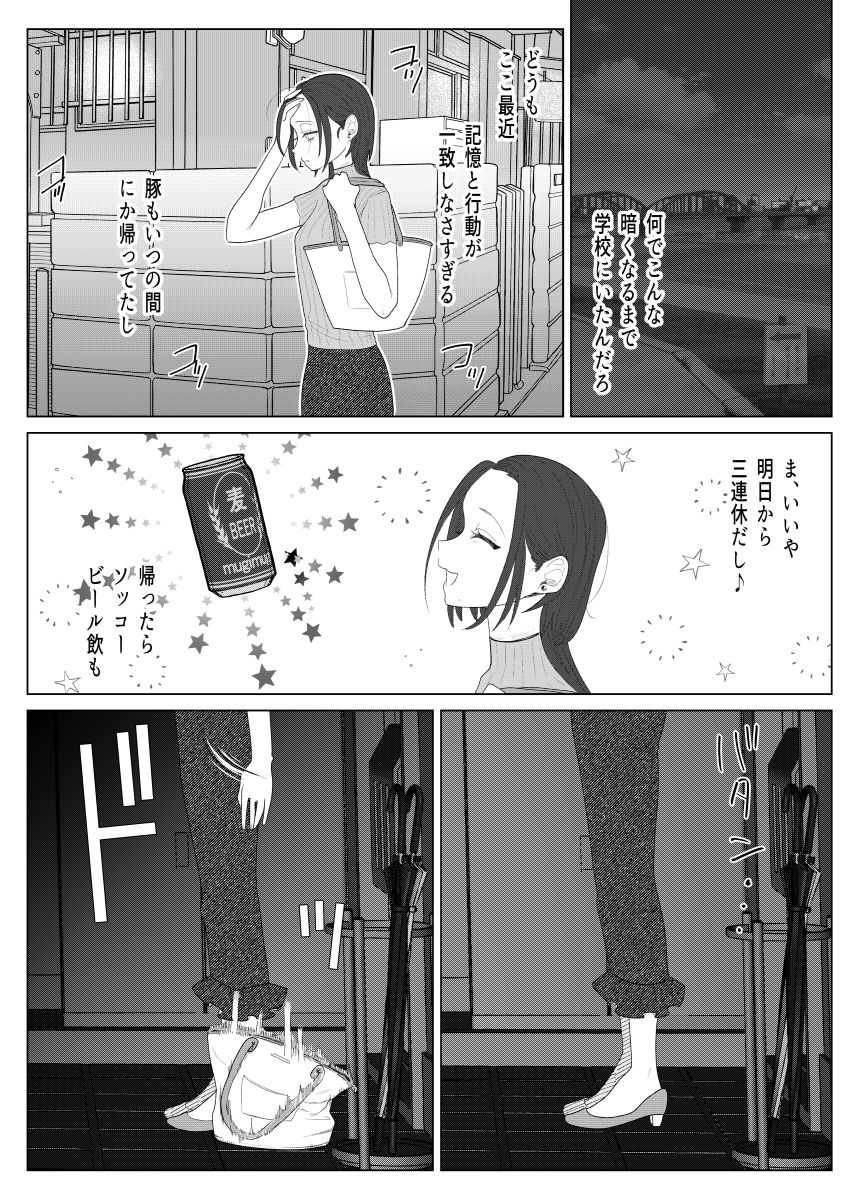 クズ教師を？？アプリで奴●化復讐調教1