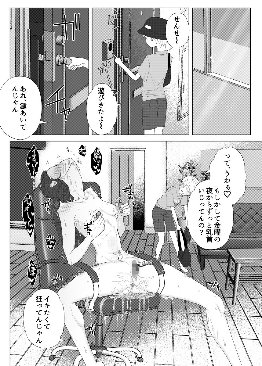 クズ教師を？？アプリで奴●化復讐調教3