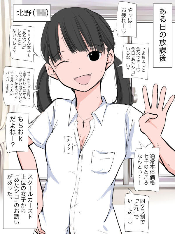 クラスの陽キャ女子で見抜き1