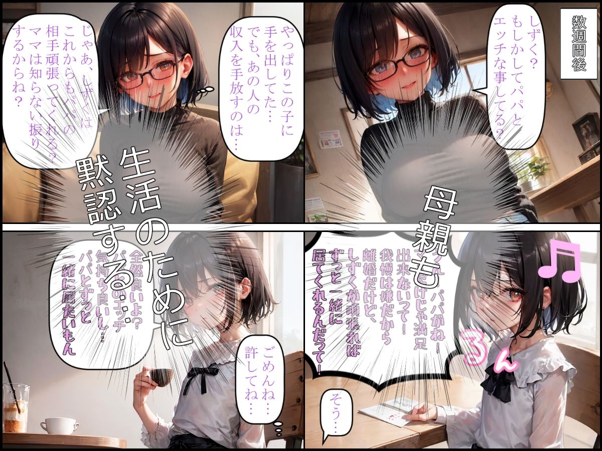 シンママの闇〜生活のために娘の性的虐●を黙認する母〜4