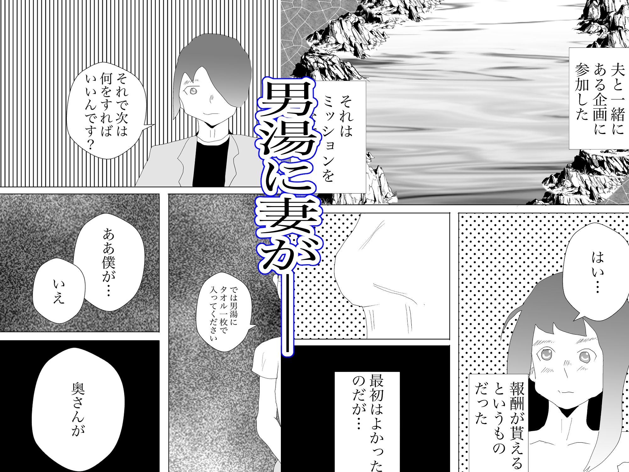 タオル一枚で男湯に入り寝取られる1