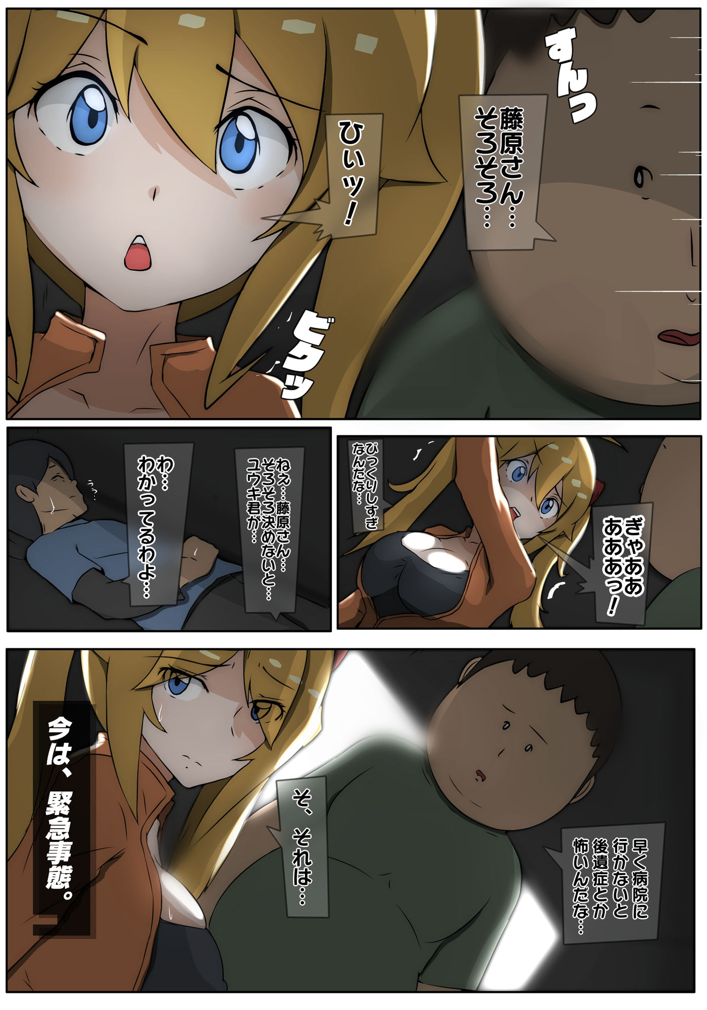 ダブ★トラ2