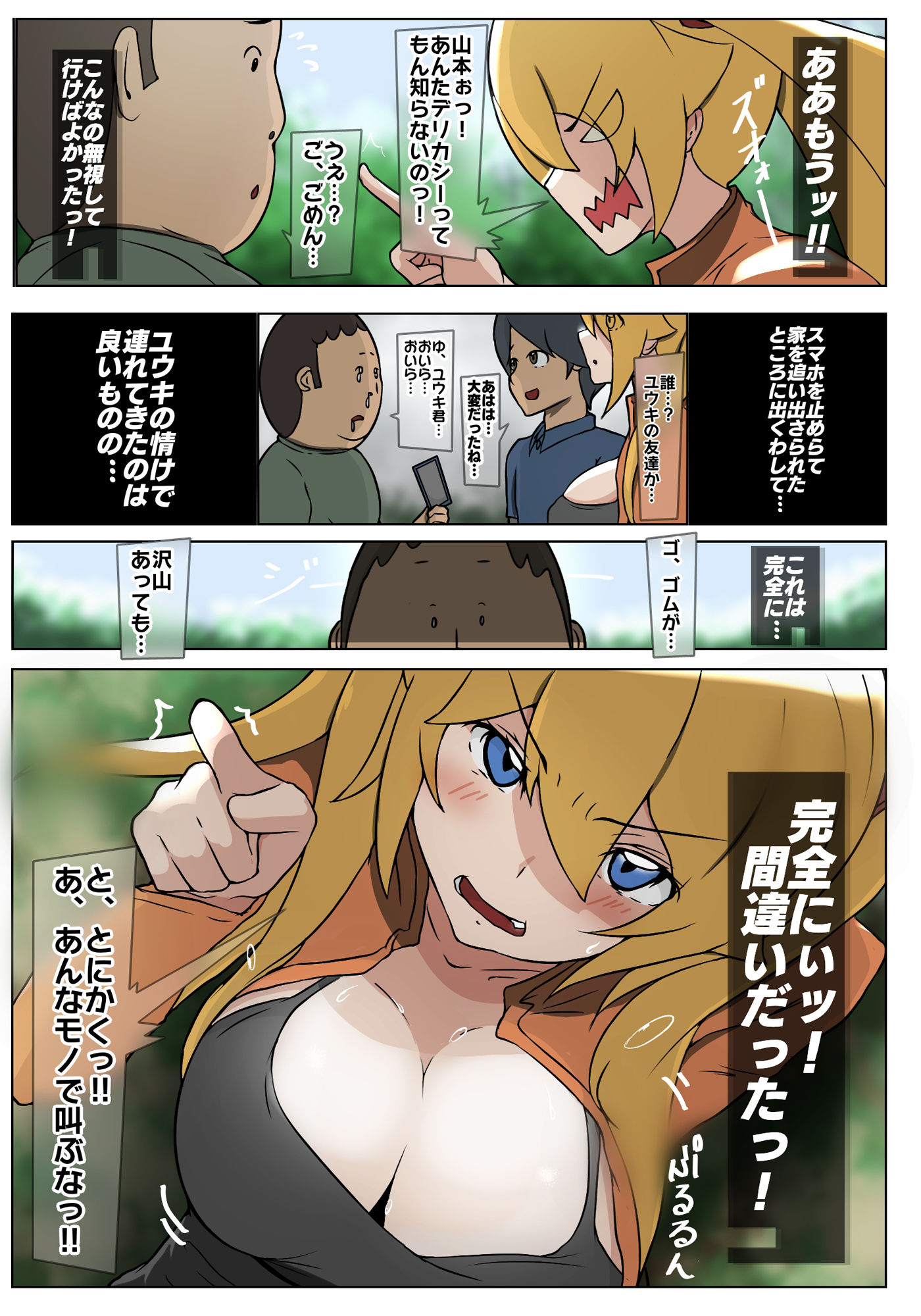 ダブ★トラ4