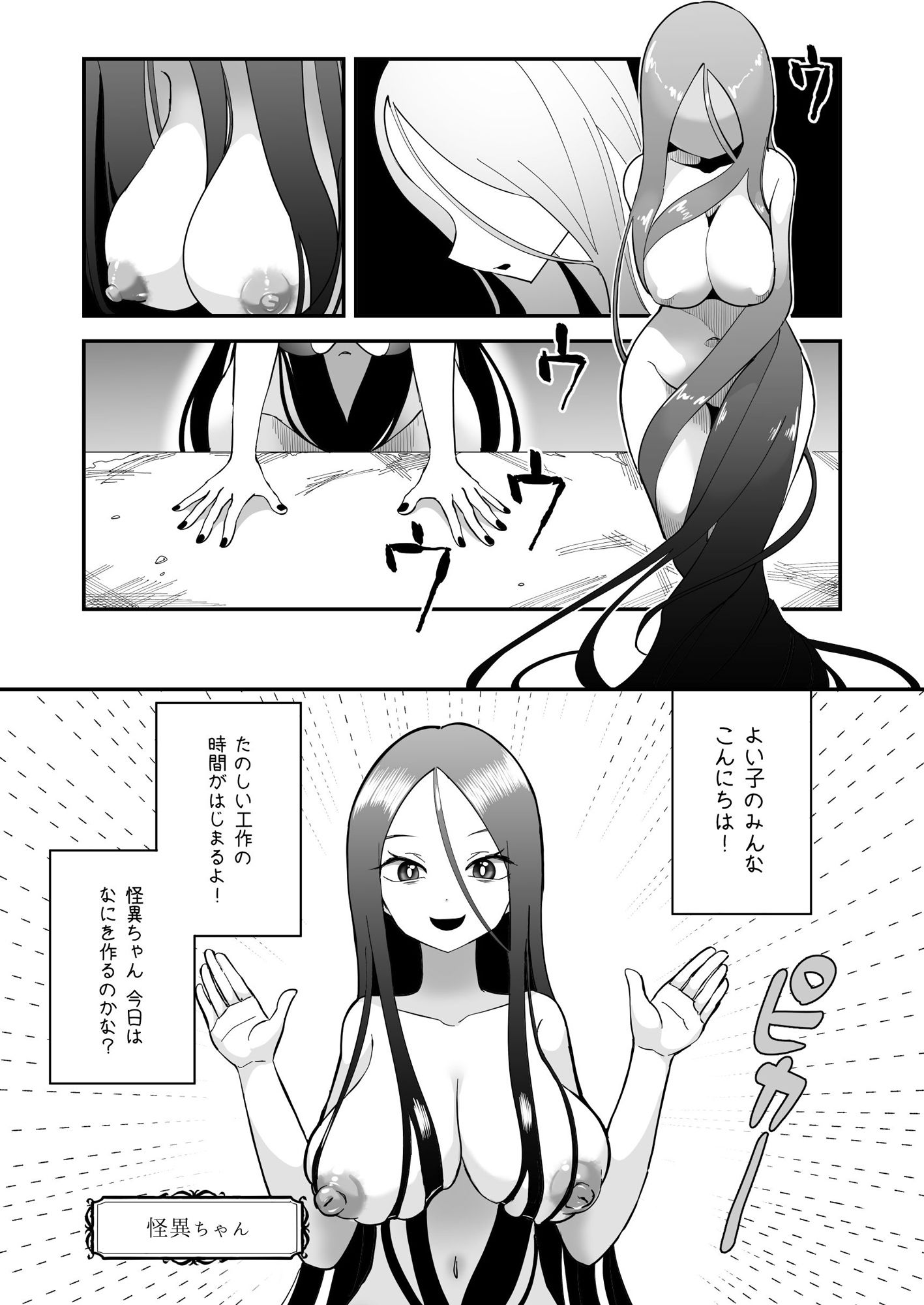 デッドエンドハウス 怪異ちゃんのえっちなDIY1