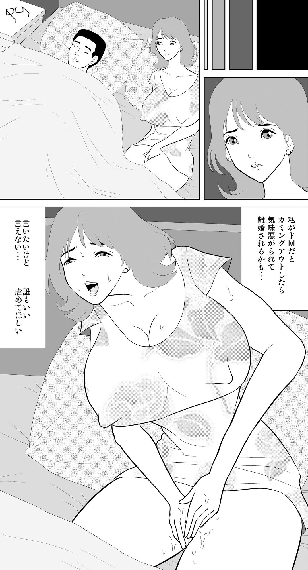 ドМおばさん3