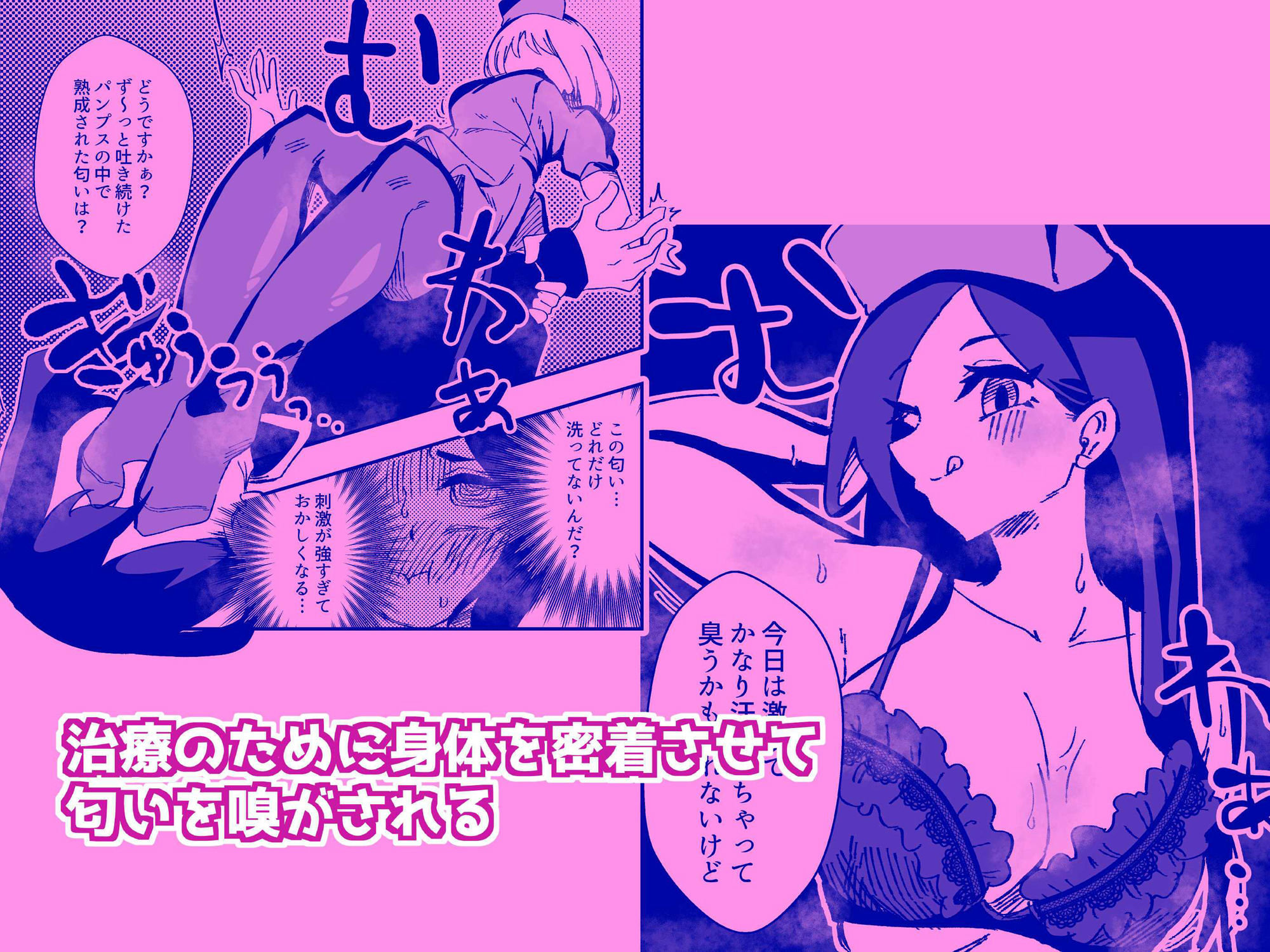 ナースさんたちによる匂い治療5