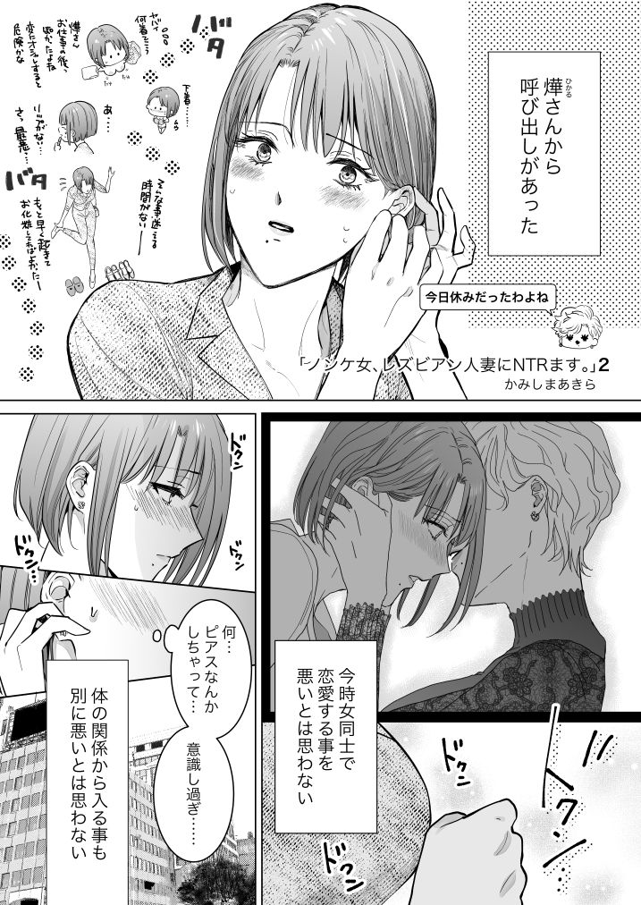 ノンケ女、レズビアン人妻にNTRます。21